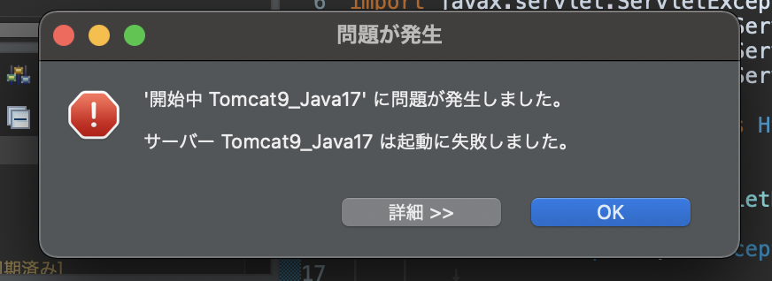 TOMCATのエラー表示がなかなか解決できない (解決済)