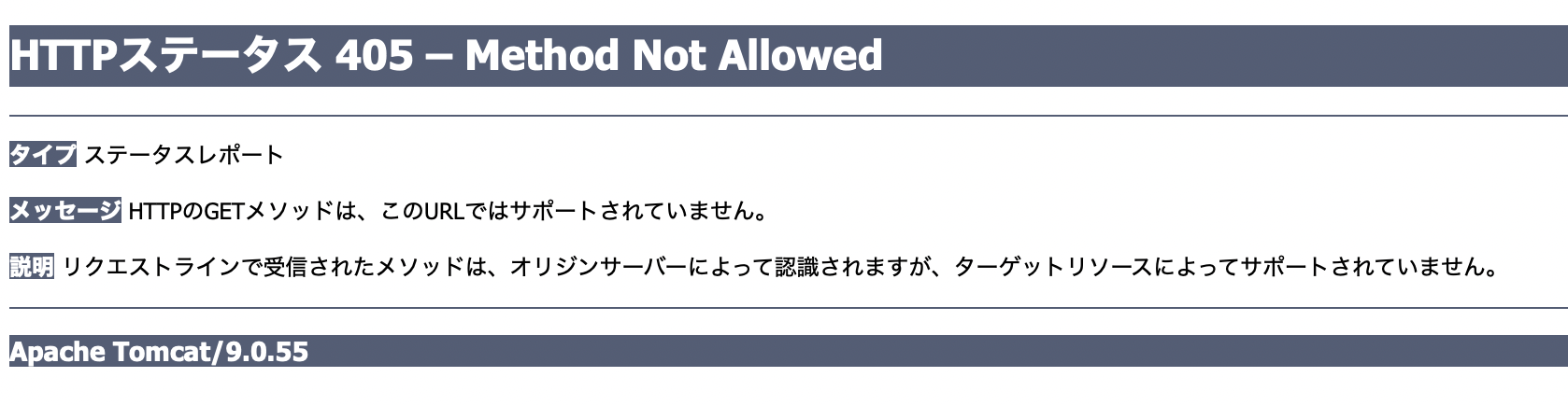 HTTPステータス 405 – Method Not Allowed