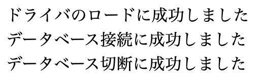 苦しみながらJava ServletでMSQLを接続する (MAC環境)　M1チップのおかげで散々悩まされる　(解決済)