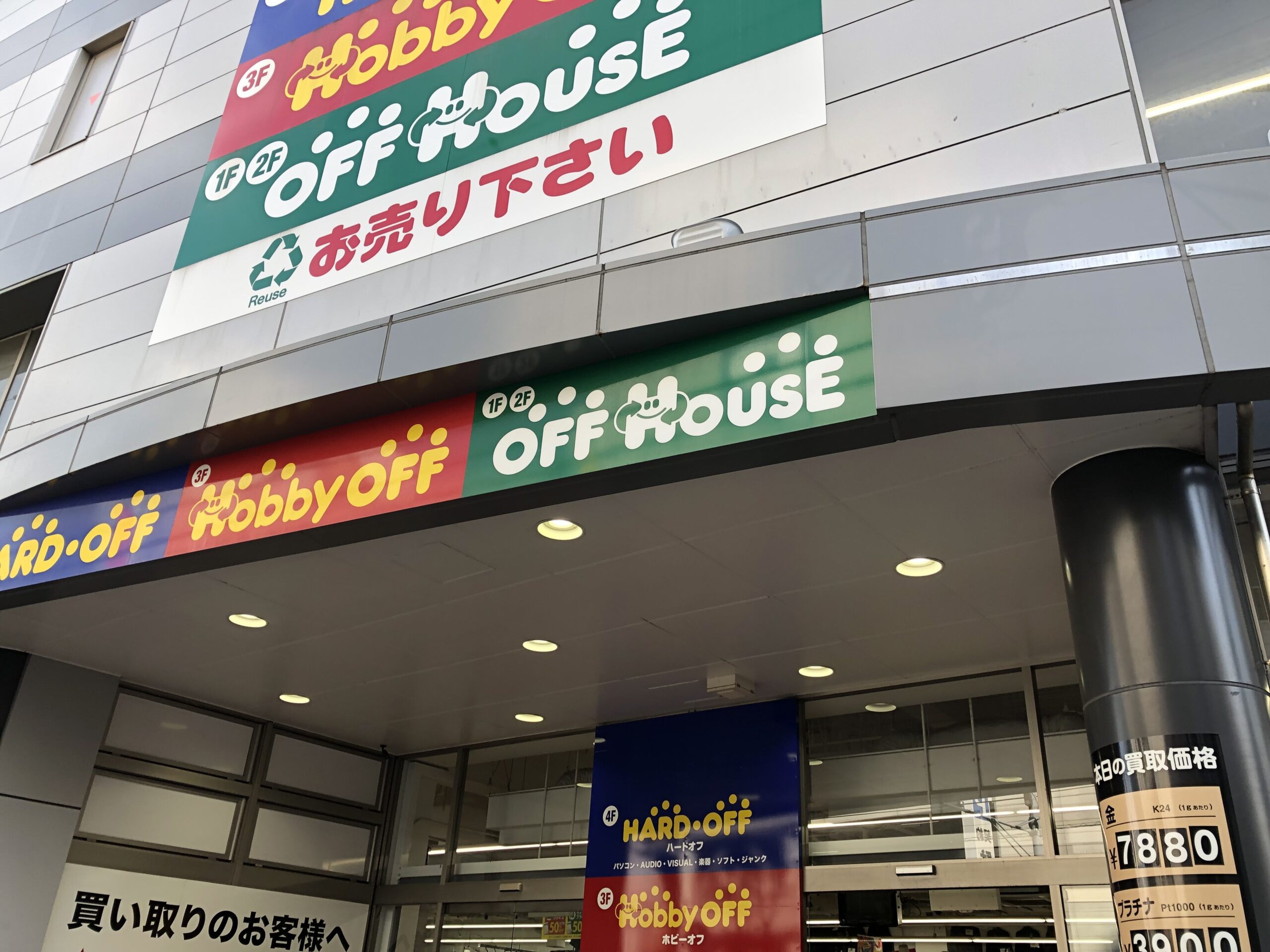 Hobby-off Fujisawa (Kanagawa pref Japan)